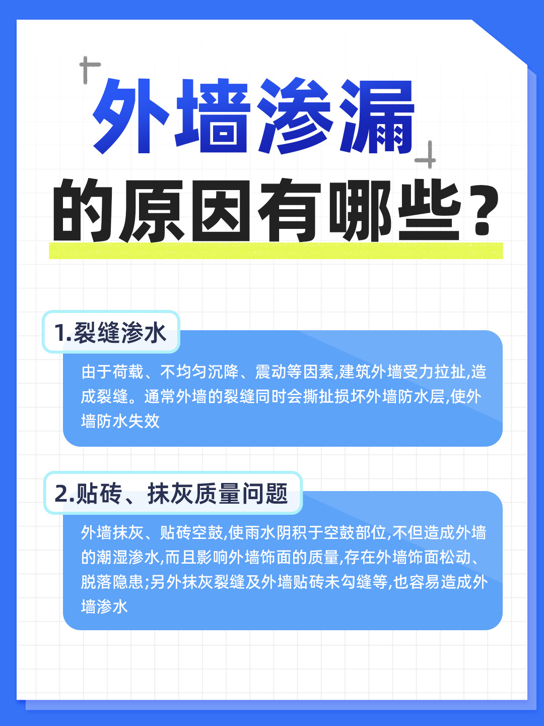 外墻滲水的原因有哪些？